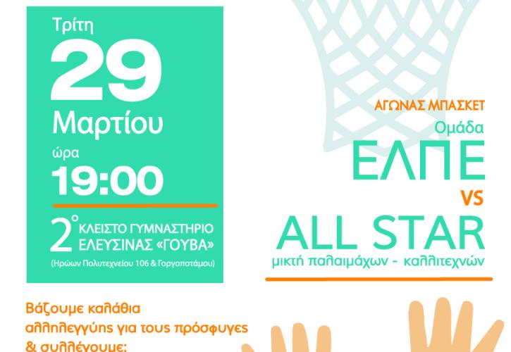 Καλάθια Αλληλεγγύης από τα ΕΛ.ΠΕ