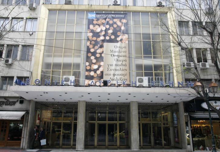 Δωρεάν είσοδος για 1.500 ανέργους από τη Λυρική