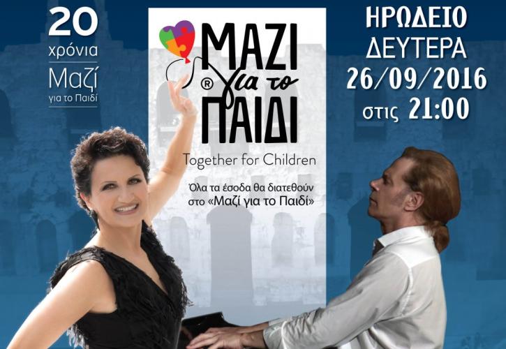 Μια αγκαλιά για 30.000 παιδιά!