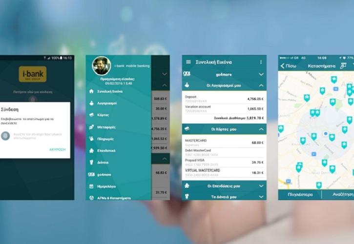 Πλήρως αναβαθμισμένη η εφαρμογή NBG i-bank Μobile Banking