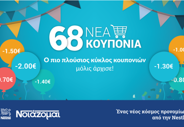 Πλούσιος κύκλος κουπονιών από τo NestleNoiazomai.gr