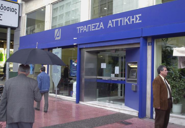 Επιτυχής η ΑΜΚ της Attica Bank