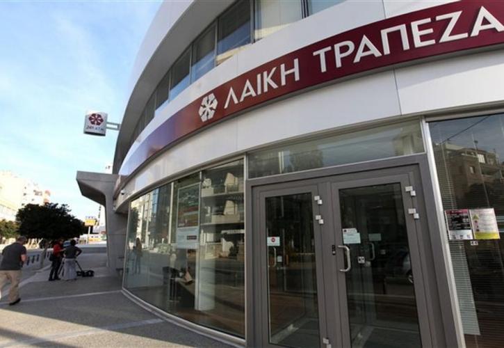 Κατατίθεται φάκελος για τον ELA της πρώην Λαϊκής Τράπεζας
