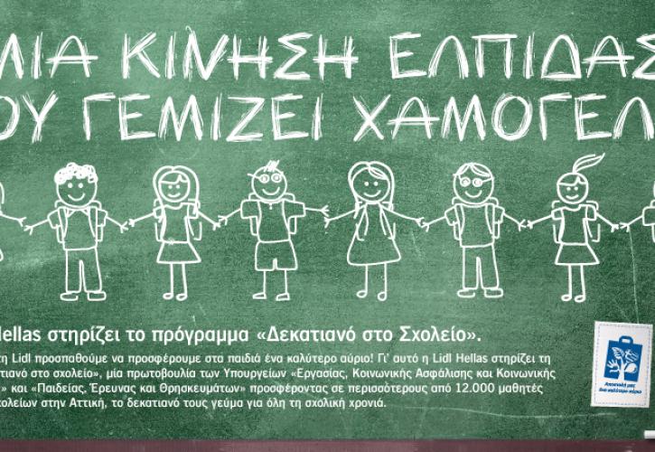 Η Lidl Hellas φροντίζει για τη διατροφή 12.000 μαθητών