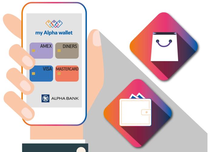 my Alpha wallet: ψηφιακό πορτοφόλι για αγορές και πληρωμές σε όλον τον κόσμο