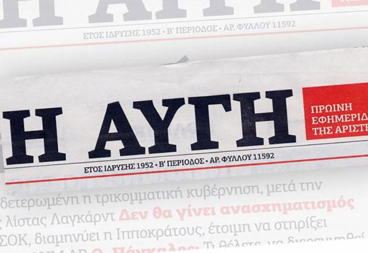 Διεθνής Ομοσπονδία Δημοσιογράφων και Ευρωπαϊκή Ομοσπονδία Δημοσιογράφων καταδικάζουν την απόφαση για την «Αυγή»