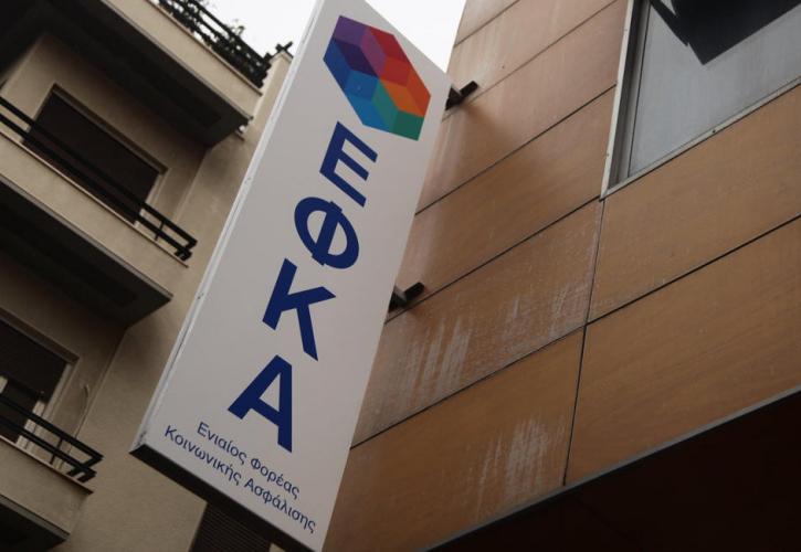 e-ΕΦΚΑ: Στις 10 το πρωί η έναρξη λειτουργίας σε Αττική και περιοχές της Στερεάς Ελλάδας