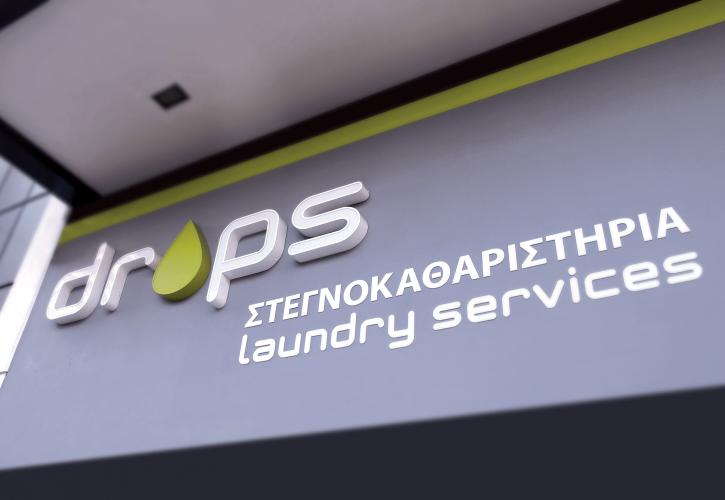 Τα ελληνικά καθαριστήρια που γιγαντώθηκαν εν μέσω κρίσης