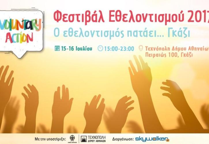 O εθελοντισμός πατάει… Γκάζι