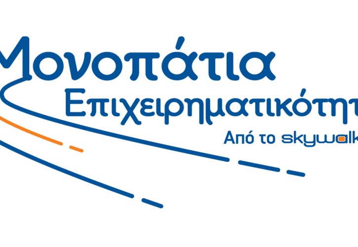 28ο Μονοπάτι Επιχειρηματικότητας από το Skywalker.gr