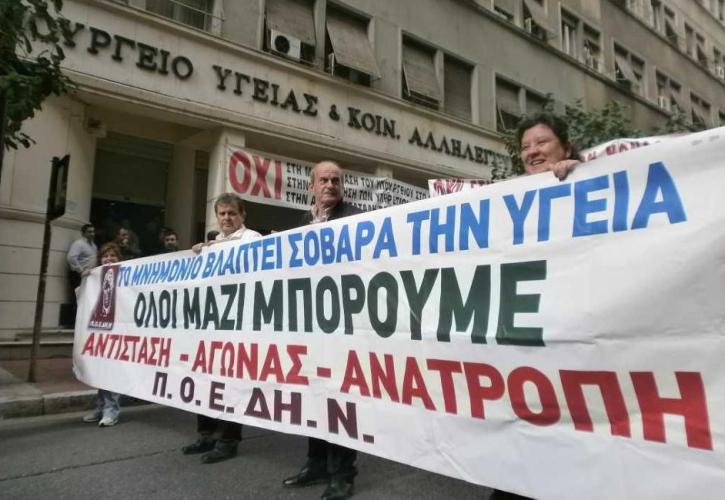 Πανυγειονομική απεργιακή κινητοποίηση την Πέμπτη