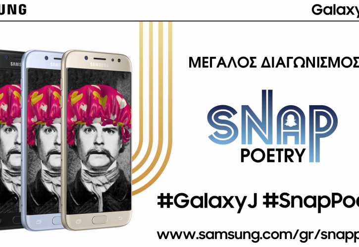 Διαγωνισμός για τα καινούργια Galaxy J5 και J7