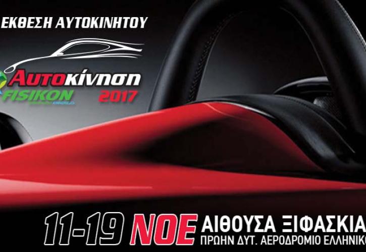 Πολυάριθμες πρεμιέρες νέων μοντέλων στην έκθεση Αυτοκίνηση