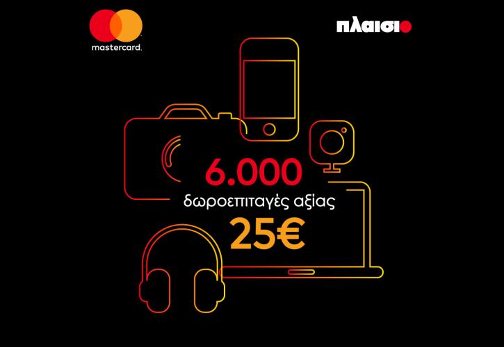 Η Mastercard και το ΠΛΑΙΣΙΟ επιβραβεύουν τις συναλλαγές σας