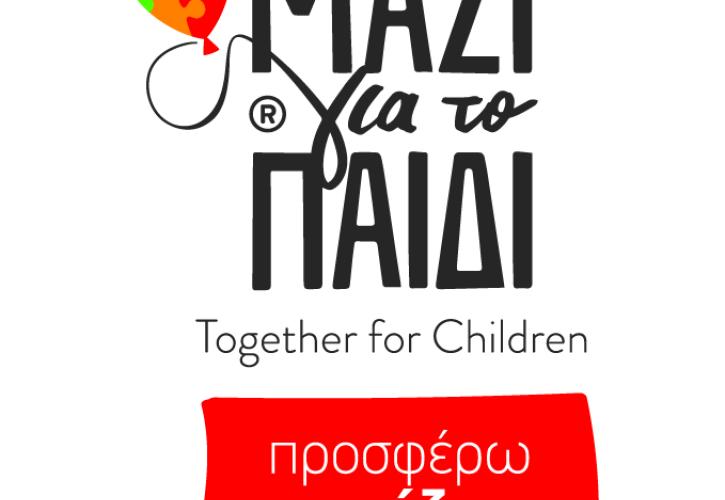 ΜΑΖΙ για το ΠΑΙΔΙ δείχνουμε το δρόμο στον Αυθεντικό Μαραθώνιο της Αθήνας
