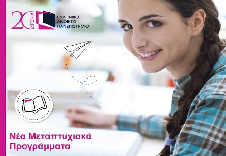 ΕΑΠ: Νέα προγράμματα μεταπτυχιακών σπουδών με ανοικτή υποβολή αιτήσεων έως τις 15/1