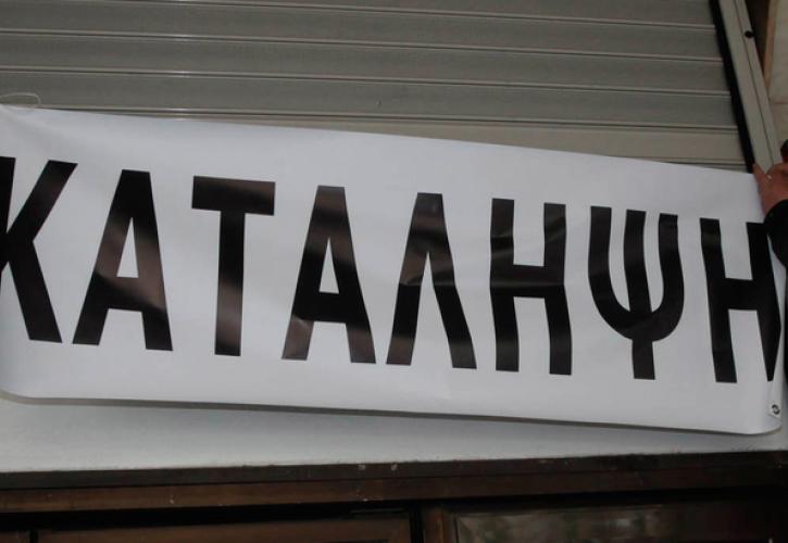 Κατάληψη στα κεντρικά γραφεία του ΕΦΚΑ