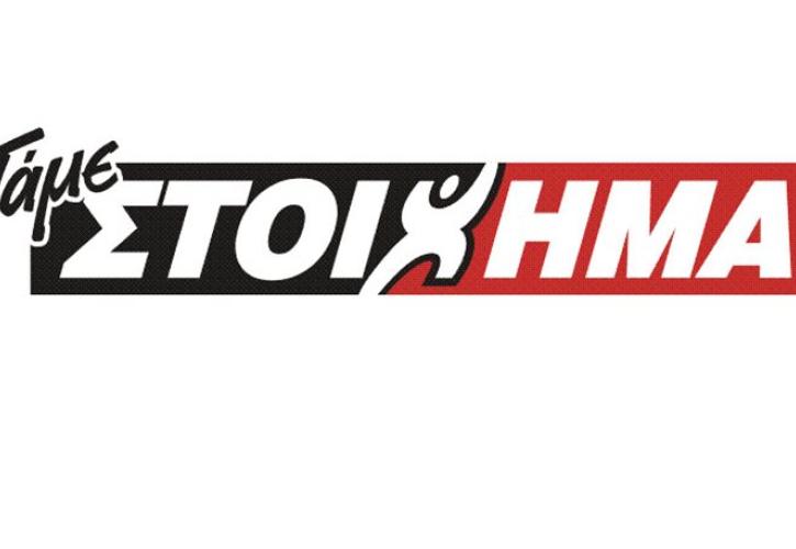 ΠΑΜΕ ΣΤΟΙΧΗΜΑ: Περισσότερα από 13 εκατομμύρια ευρώ σε κέρδη μοίρασε την προηγούμενη εβδομάδα