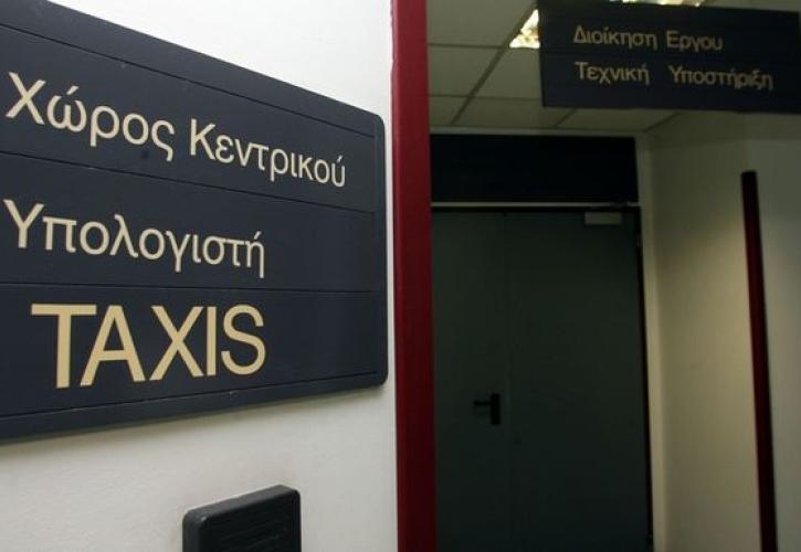 Εκτός λειτουργίας το Taxisnet από το Σάββατο έως την Κυριακή