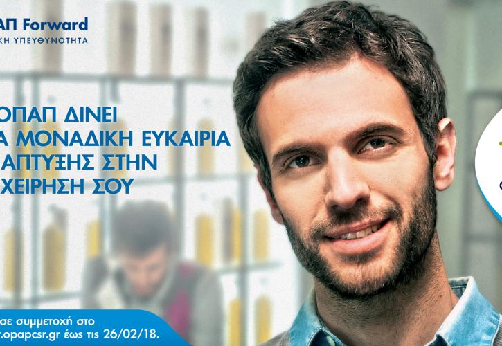 Αιτήσεις συμμετοχής έως και τις 26/2 για το «ΟΠΑΠ Forward»