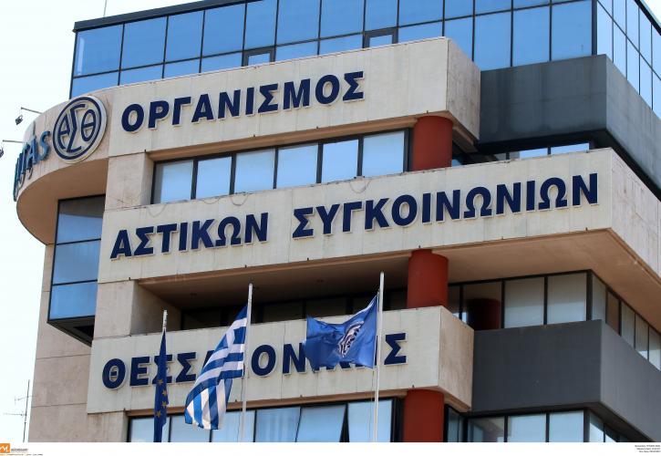 Θεσσαλονίκη: Εισαγγελέας για καταγγελίες περί πλαστών τίτλων σπουδών στον ΟΑΣΘ