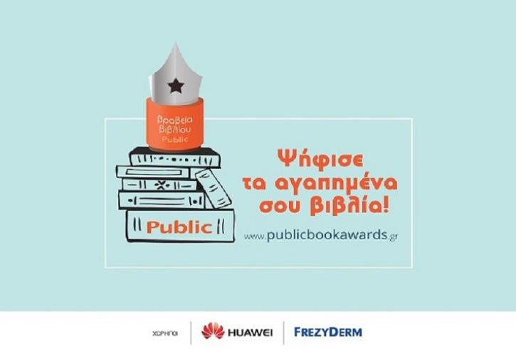 Τα Βραβεία Βιβλίου Public επιστρέφουν για 5η χρονιά!