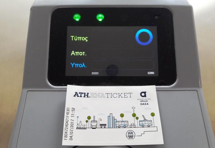 Καταργείται το χάρτινο μειωμένο ηλεκτρονικό εισιτήριο