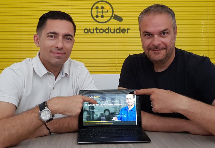 Autoduder: Με ένα κλικ βρίσκεις συνεργείο 60% πιο οικονομικά!