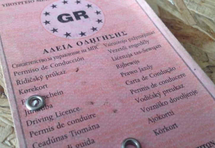 Τι χρειάζεται για την αντικατάσταση των διπλωμάτων που χάθηκαν στις φωτιές της Αττικής