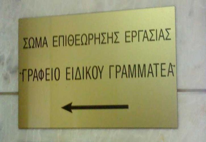 Υπ. Εργασίας: Kανονικά δέχεται καταγγελίες το Σώμα Επιθεωρητών Εργασίας