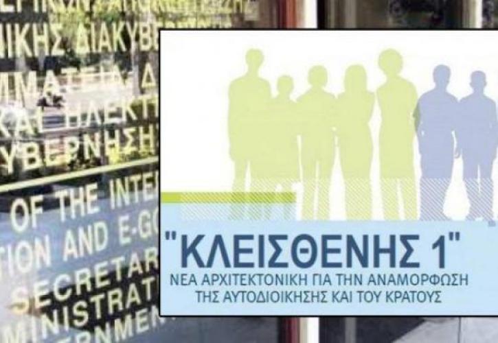 Πολιτικός καιροσκοπισμός με παιχνίδι τους Δήμους και τους πολίτες