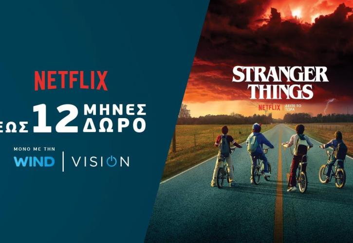 Ένα χρόνο δωρεάν Netflix δίνει η Wind Vision