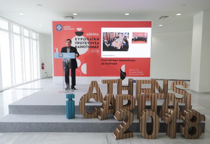 Ο «αστερισμός καινοτόμων δράσεων» που έκανε την Αθήνα Πρωτεύουσα Καινοτομίας της ΕΕ