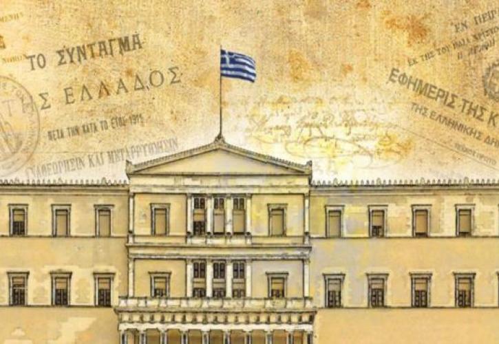 Συνταγματική Αναθεώρηση: Την επιβάλλουν οι καιροί