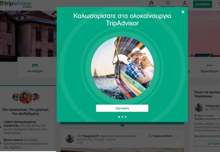 Νέα εμφάνιση και νέες λειτουργίες για το Trip Advisor
