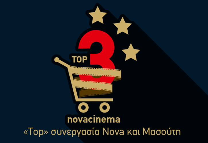 Συνεργασία Nova με τον Μασούτη