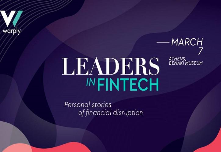 Διεθνής ημερίδα “Leaders in Fintech: Personal stories of financial disruption”