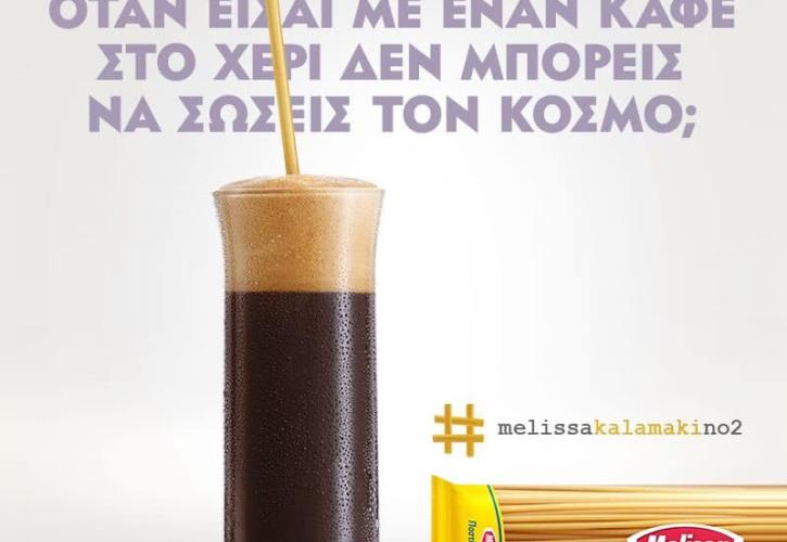 Η Melissa προτείνει μακαρόνι αντί για... καλαμάκι