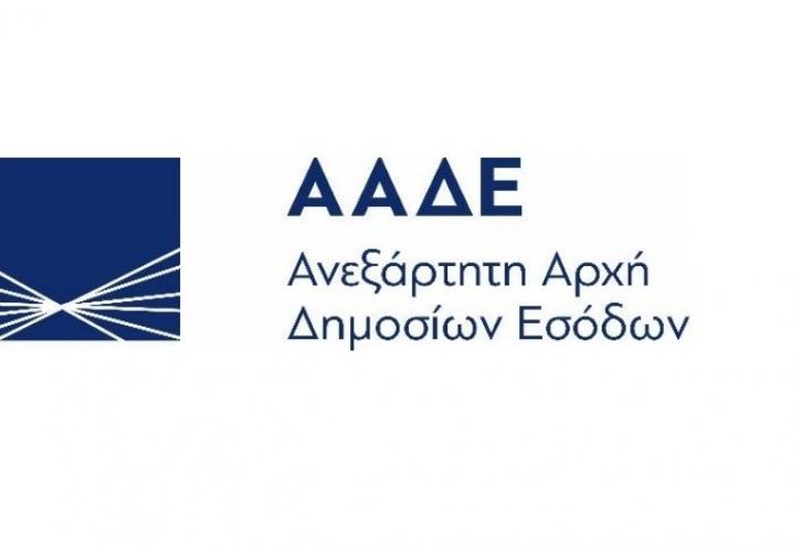 ΑΑΔΕ: Η πλατφόρμα «Τα Αιτήματά μου» σε συνολικά 70 ΔΟΥ της Ελλάδας