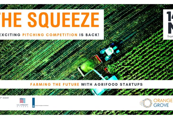 The Squeeze: Ο πιο συναρπαστικός pitching διαγωνισμός για Agri-Food Startups έρχεται στις 14 Μαΐου