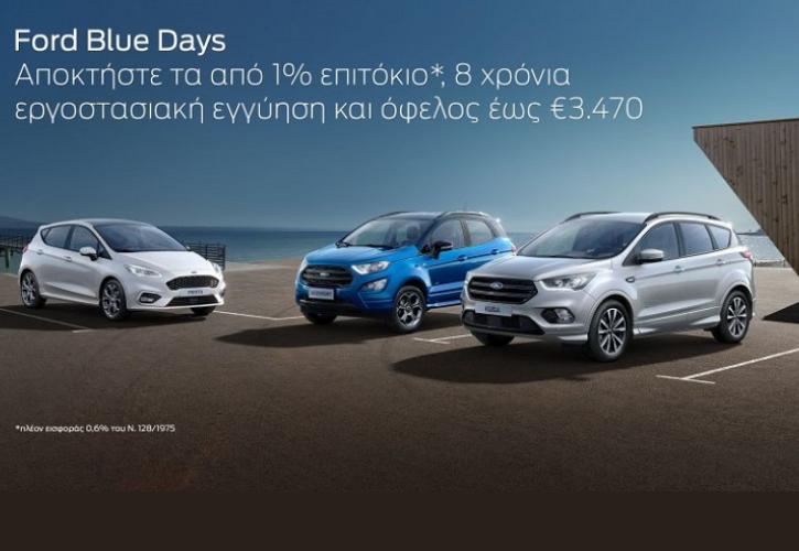 Αποκτήστε το Ford των ονείρων σας με όφελος έως και 3.470 ευρώ!