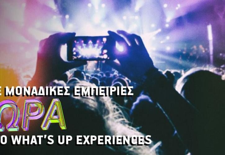 WHAT’S UP Experiences: H νέα πλατφόρμα εμπειριών από το WHAT’S UP 