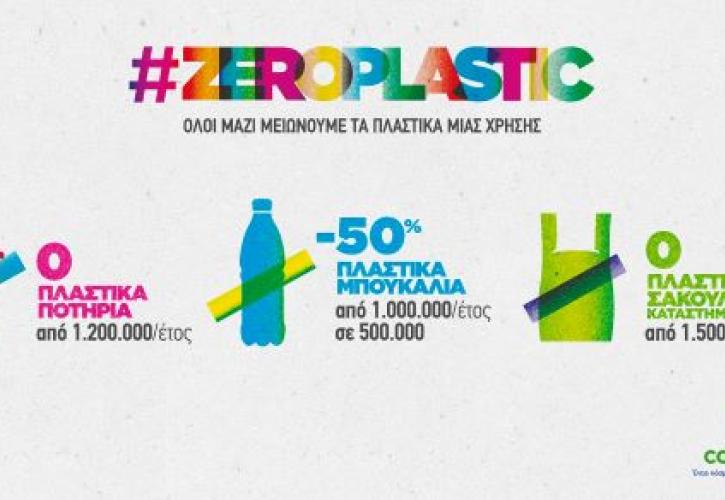 COSMOTE: Μέτρα για τη δραστική μείωση των πλαστικών μίας χρήσης (vid)