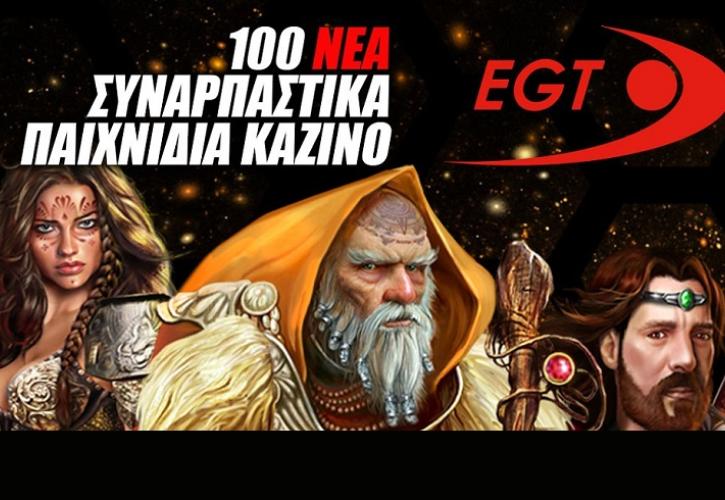 Τα βραβευμένα παιχνίδια της EGT έφτασαν στο καζίνο της winmasters.gr!