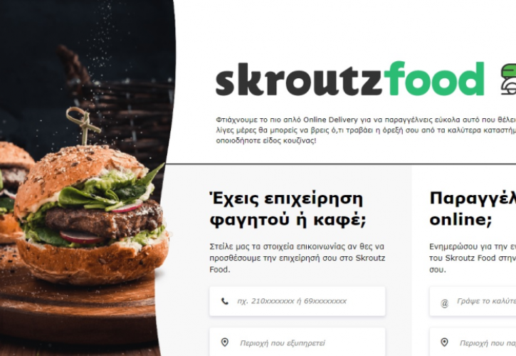 Μέχρι τέλος Ιουλίου η beta έκδοση του Skroutz Food