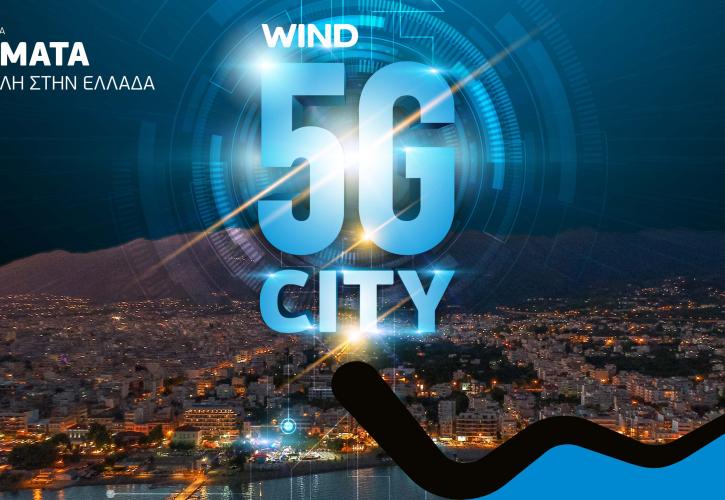 H Wind «άναψε» το πρώτο πιλοτικό 5G δίκτυο στην Καλαμάτα