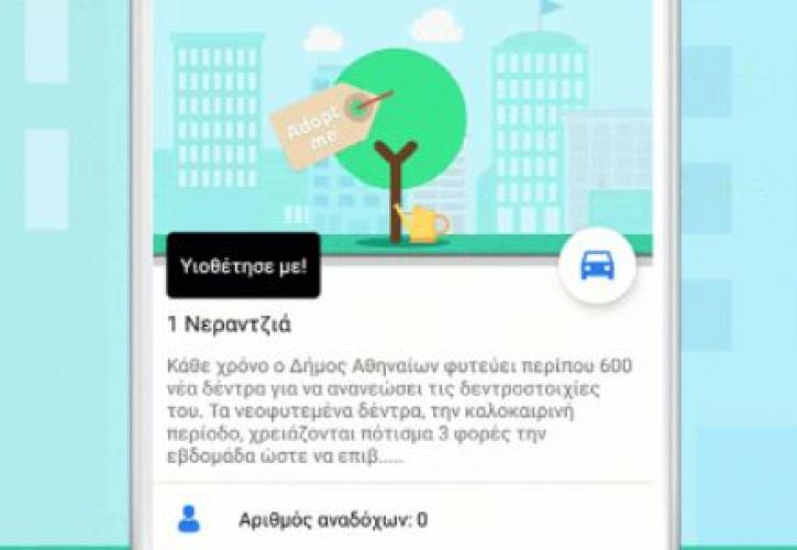 Δήμος Αθηναίων: Γίνετε γονείς ενός δέντρου και σώστε το (pic)