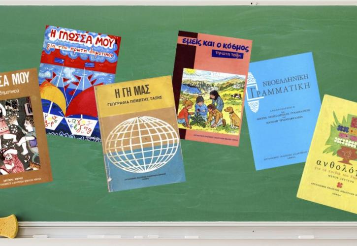 Ταξίδι στο χρόνο με σχολικά βιβλία των 80s (pics)