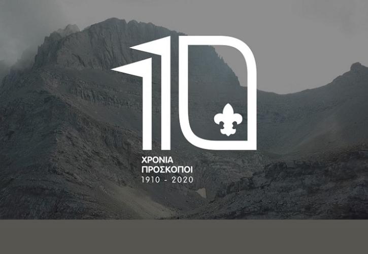 110 χρόνια Έλληνες Πρόσκοποι: Επετειακή εικαστική ταυτότητα (pics)