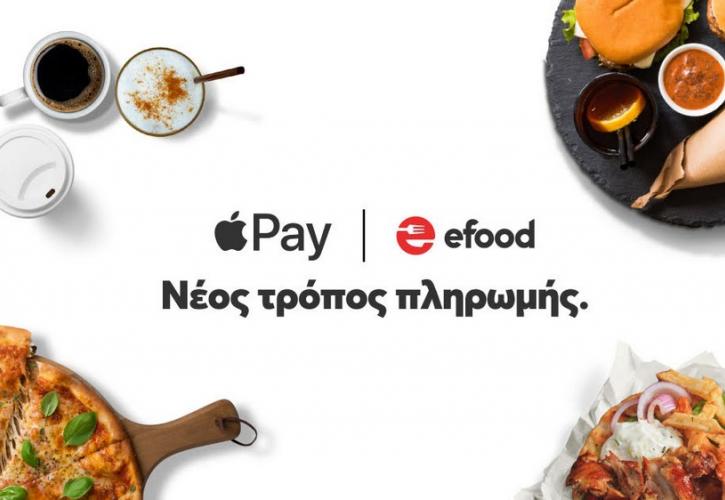 efood: Η πρώτη υπηρεσία delivery με Apple Pay στην Ελλάδα
